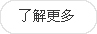 更(geng)多內容(rong)