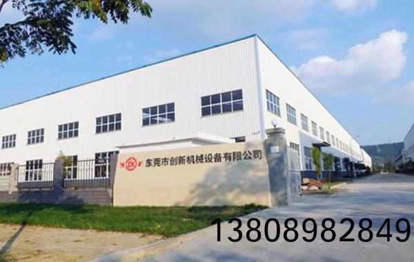 東莞市(shi)創(chuang)新(xin)機(ji)械設備有限公(gong)司(si)