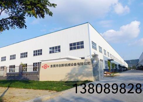 東莞(guan)市創(chuang)新機械(xie)設(she)備(bei)有限(xian)公(gong)司